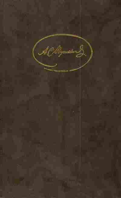 Книга Пушкин А.С. Сочинения в трёх томах Том второй, 11-4503, Баград.рф